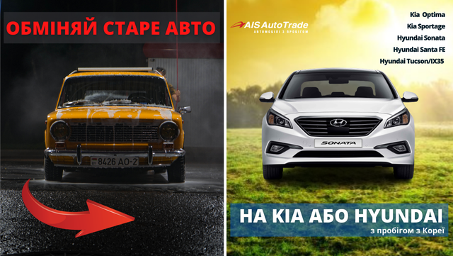АІС пропонує обміняти вживаний автомобіль на авто KIA або Hyundai з пробігом з Кореї!