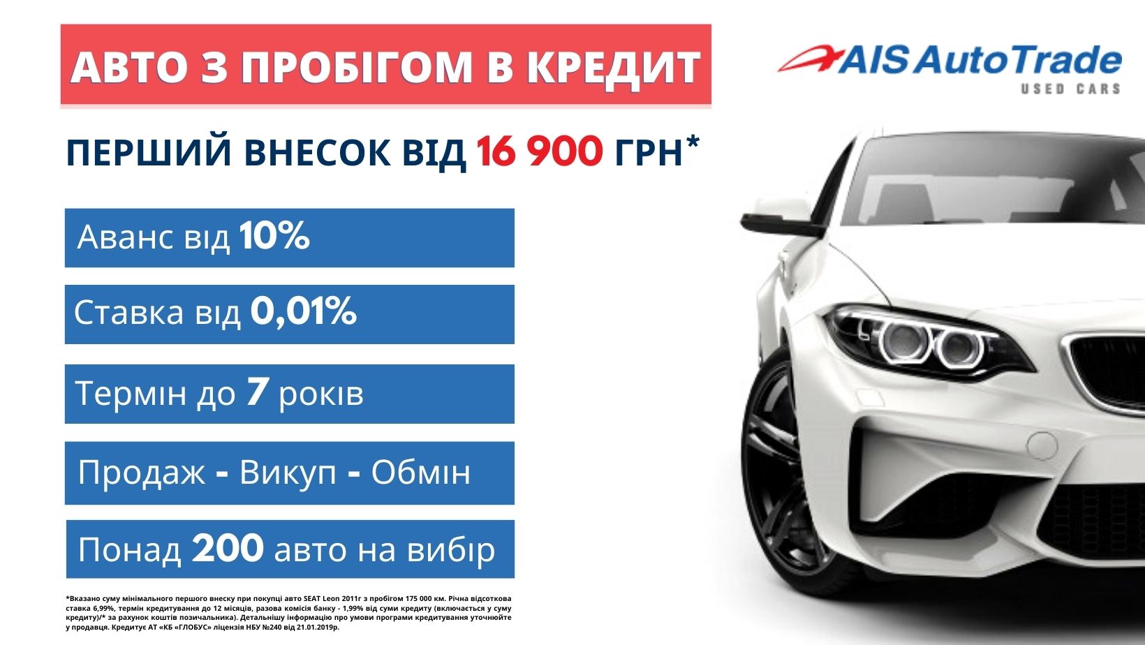 Купити авто з пробігом можна в кредит, маючи всього 16 900 грн!